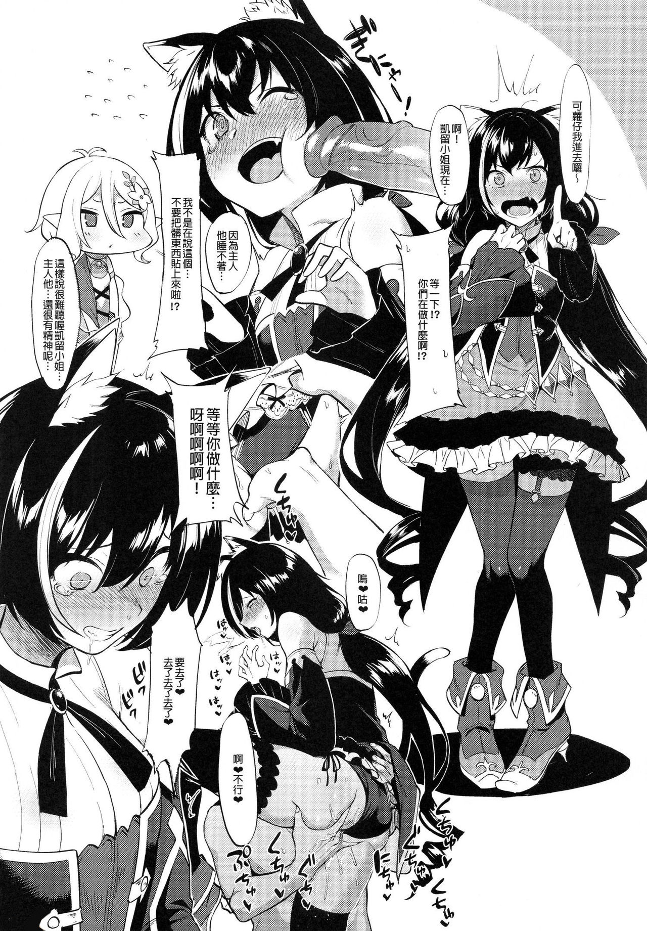 プリンセスとコネクトしたいっ!全集P6