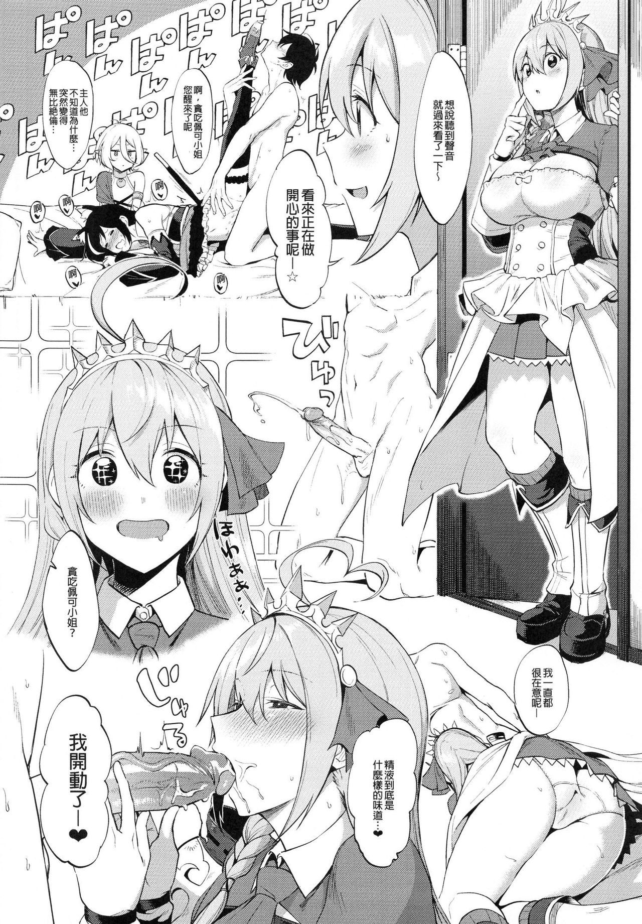 プリンセスとコネクトしたいっ!全集P8