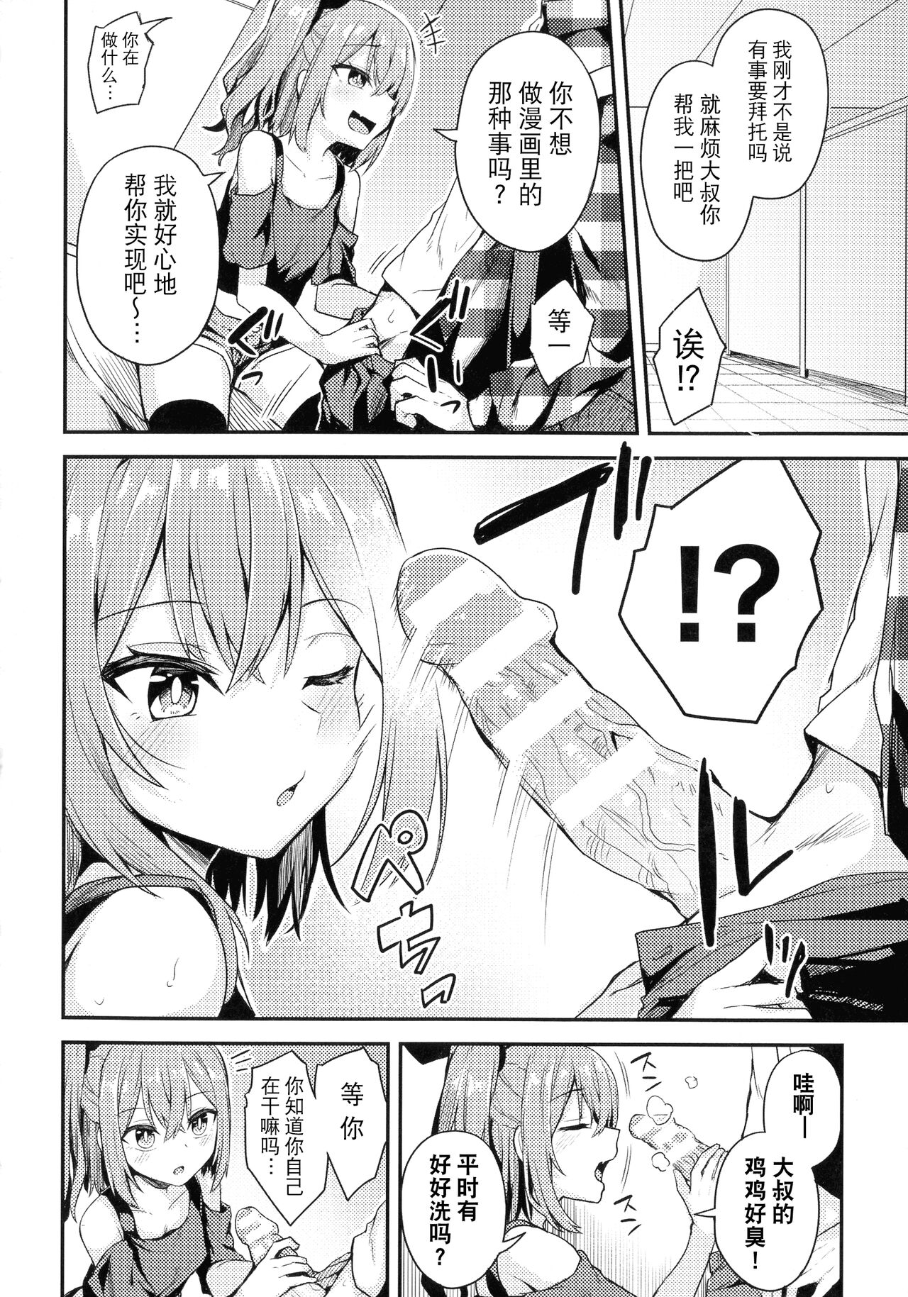 生イキ少女の受難全集P4