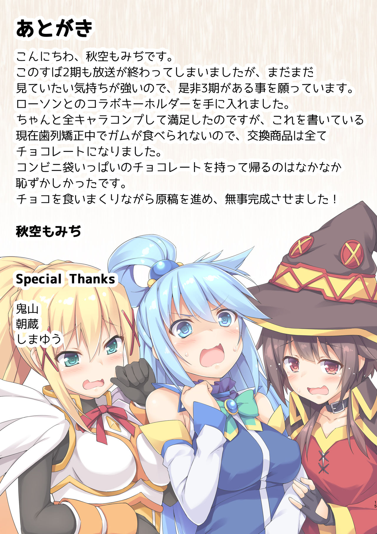 この素晴らしい性欲に祝福を!全集P16