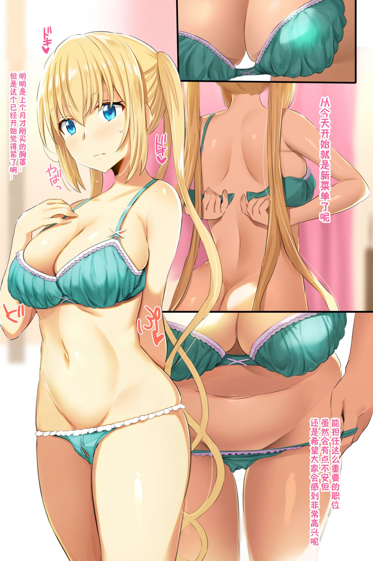 ブレンドS母乳部+おまけ全集P3