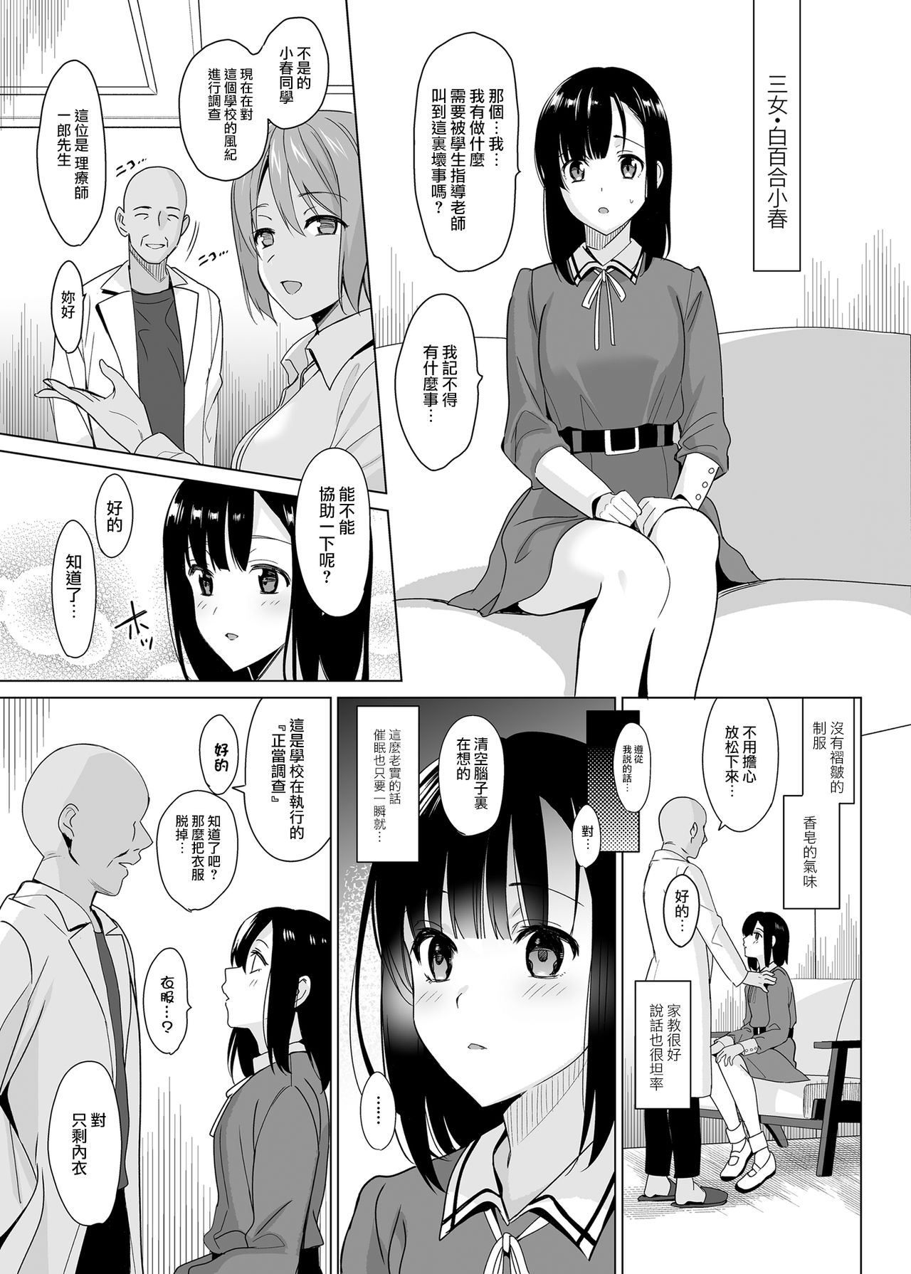 白百合三姉妹攻略全集P5