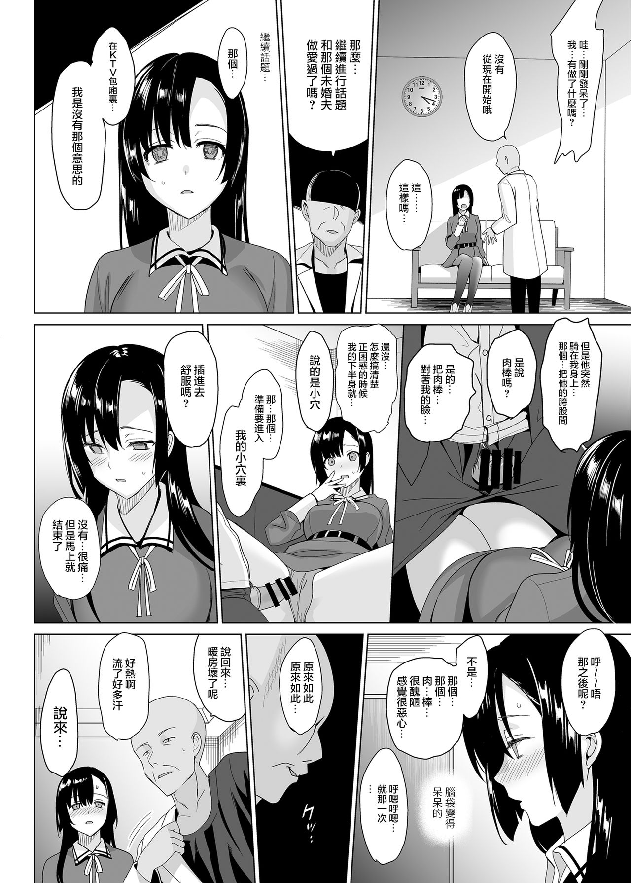 白百合三姉妹攻略全集P20