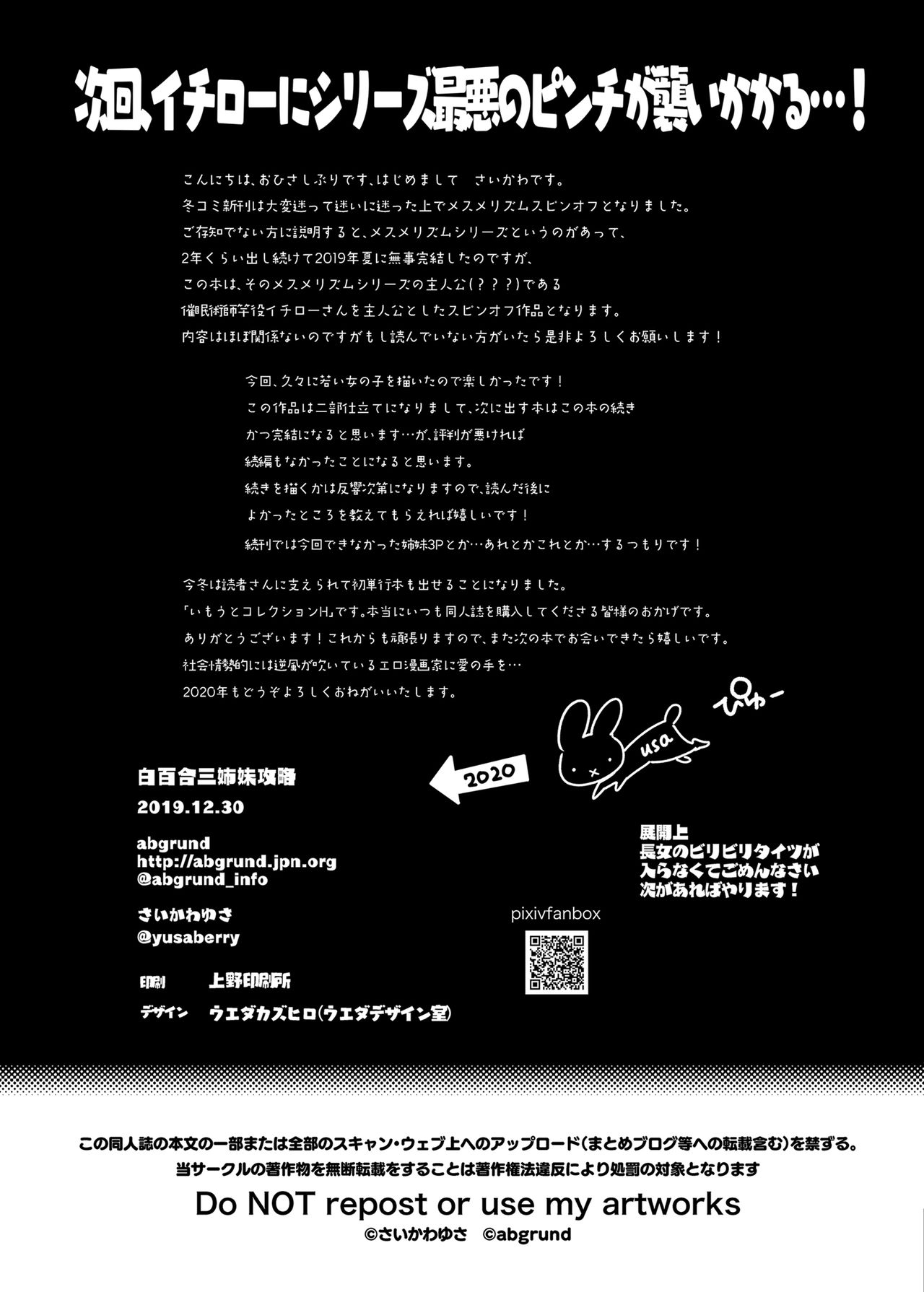 白百合三姉妹攻略全集P34