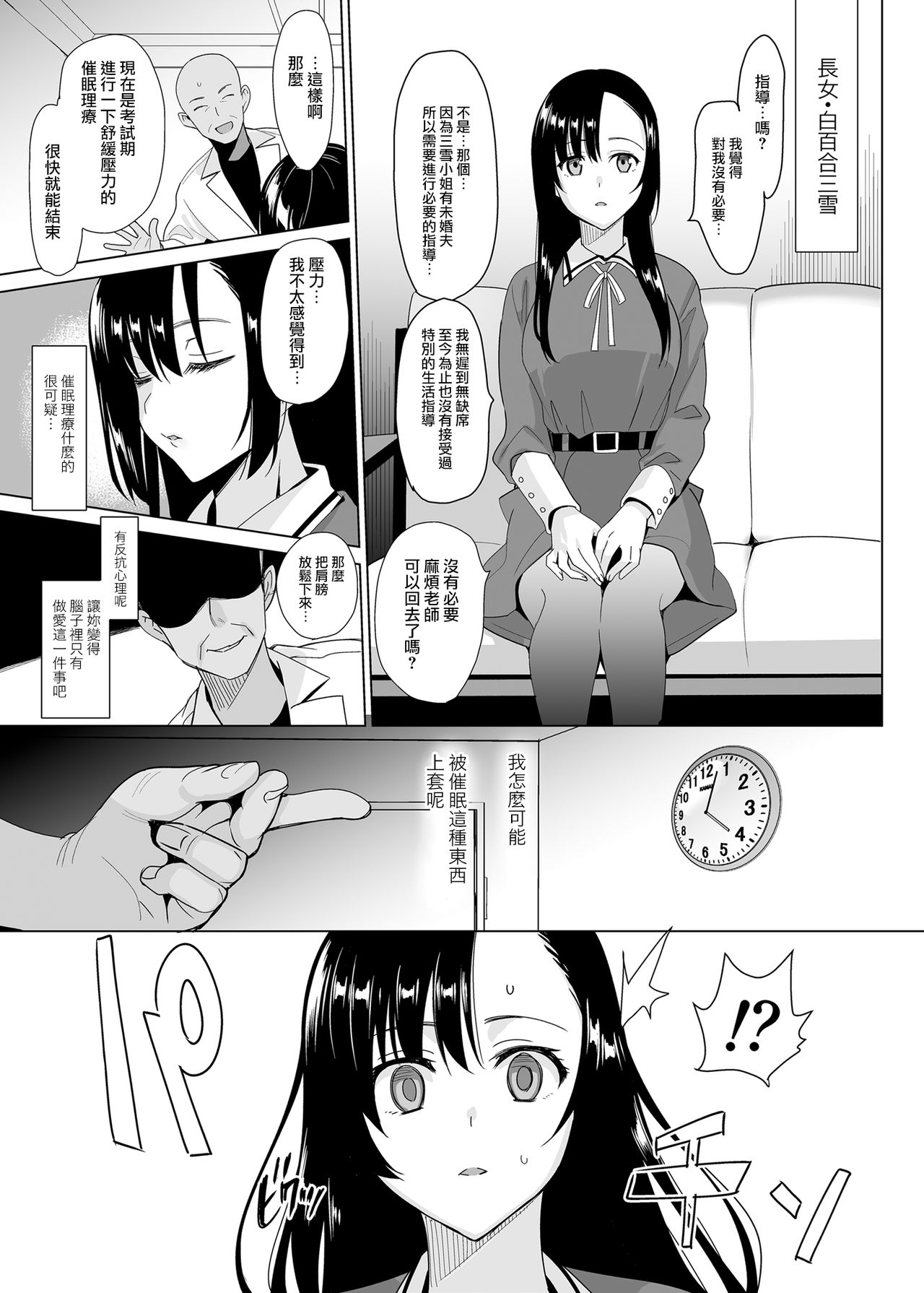 白百合三姉妹攻略全集P19