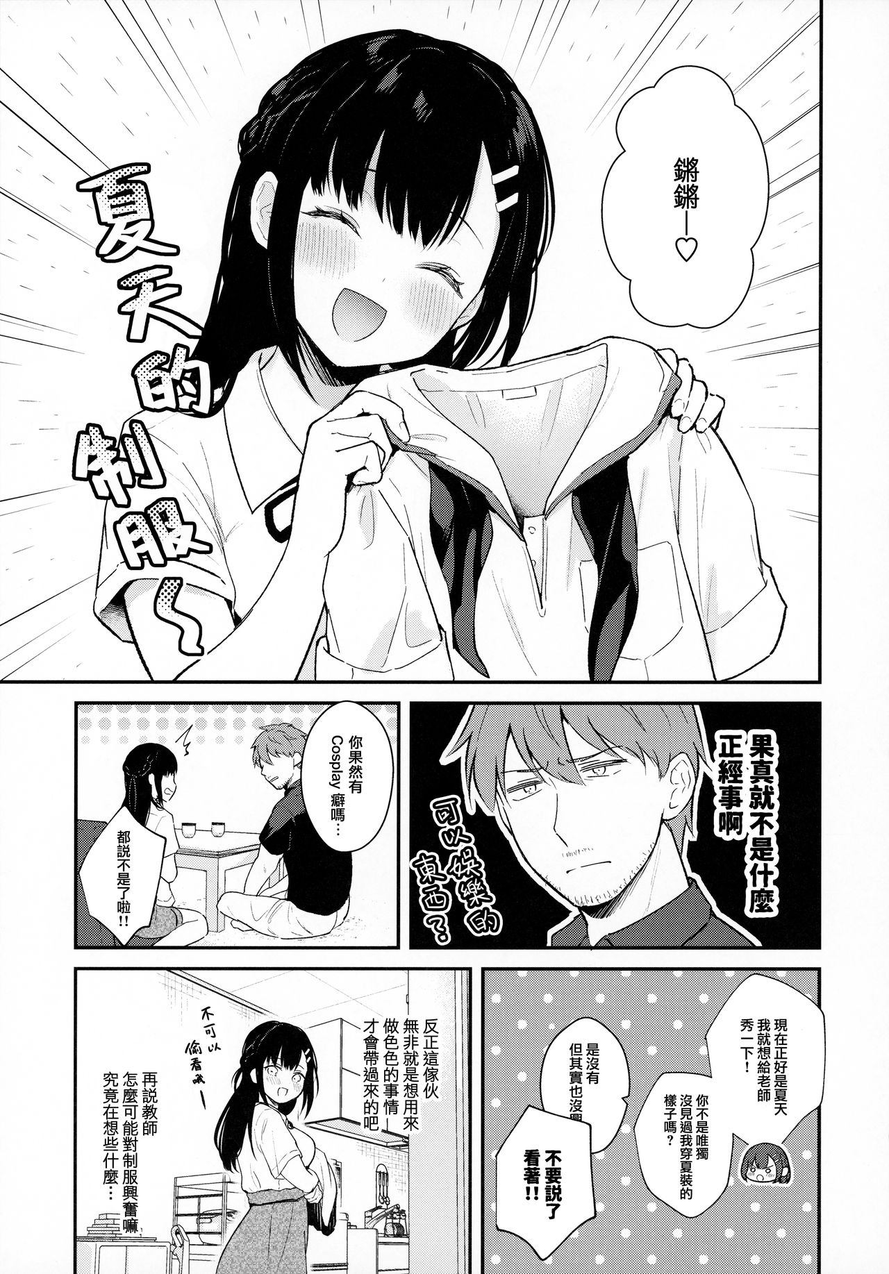 梅雨、夏服、アパートにて全集P7