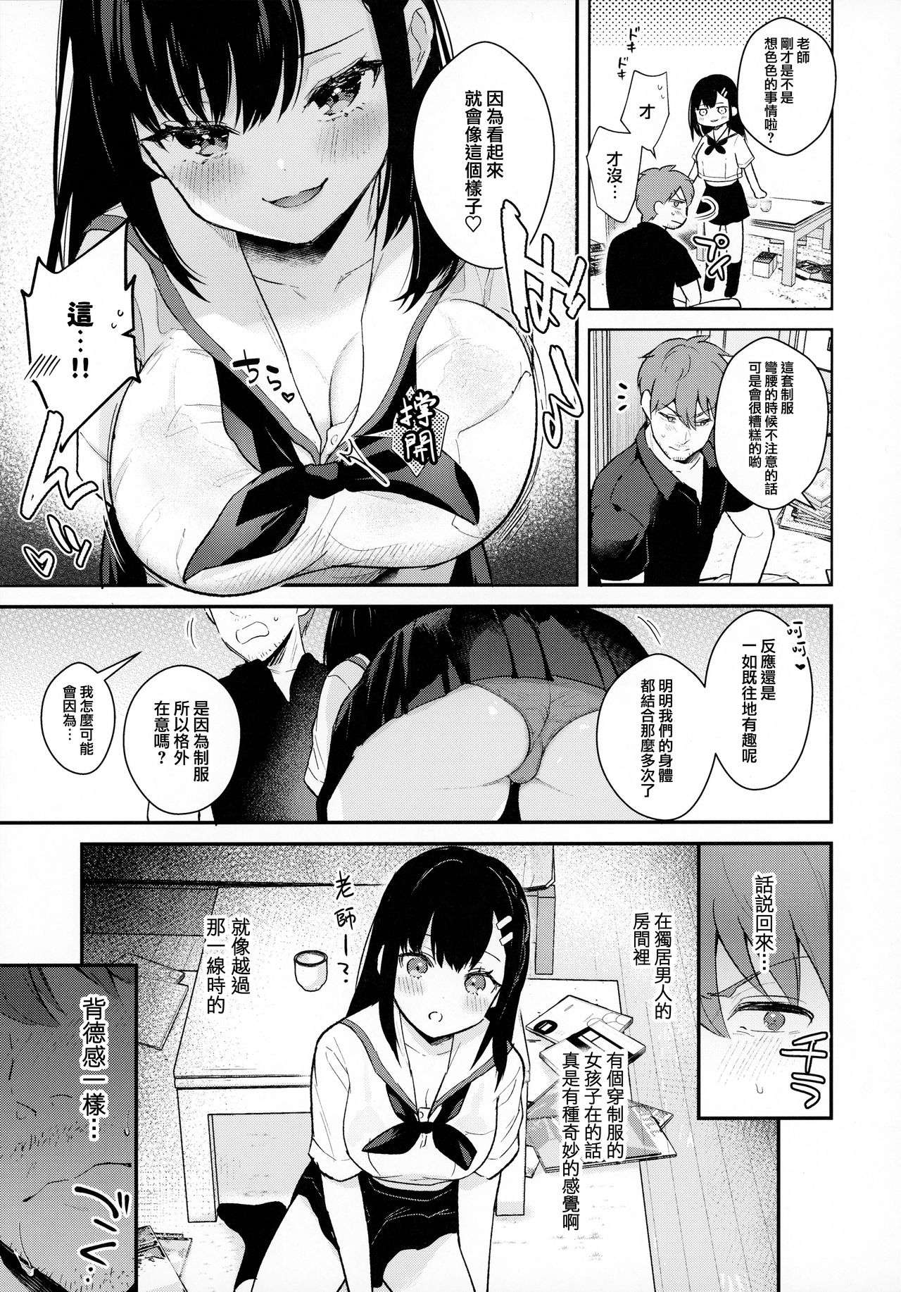 梅雨、夏服、アパートにて全集P9