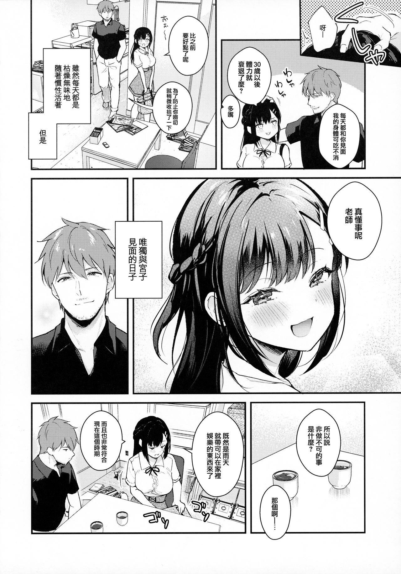 梅雨、夏服、アパートにて全集P6