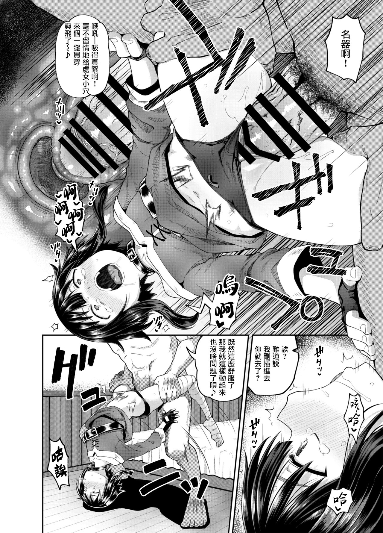 爆裂娘を彼女にしたらヤルことなんて決まってる！全集P20