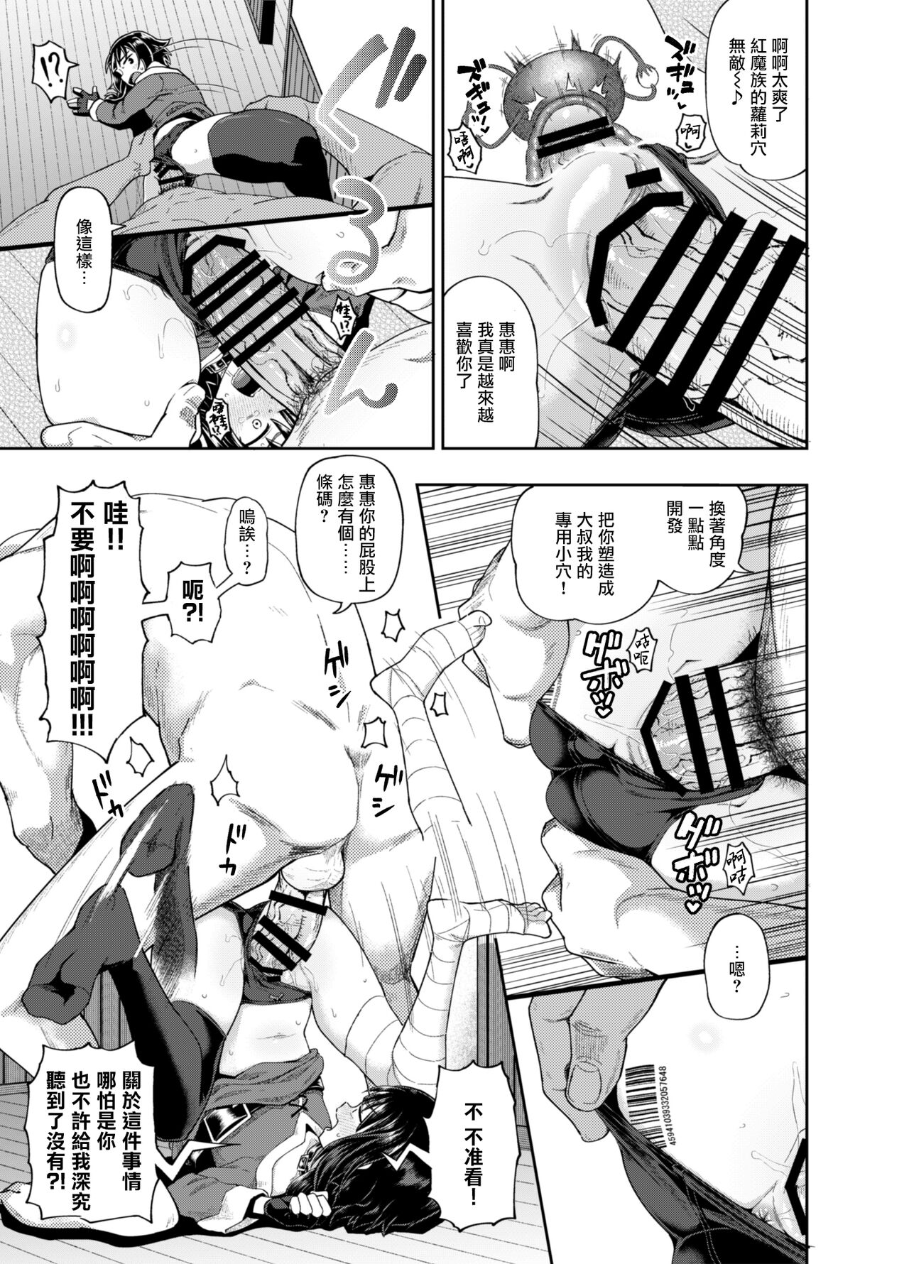 爆裂娘を彼女にしたらヤルことなんて決まってる！全集P21