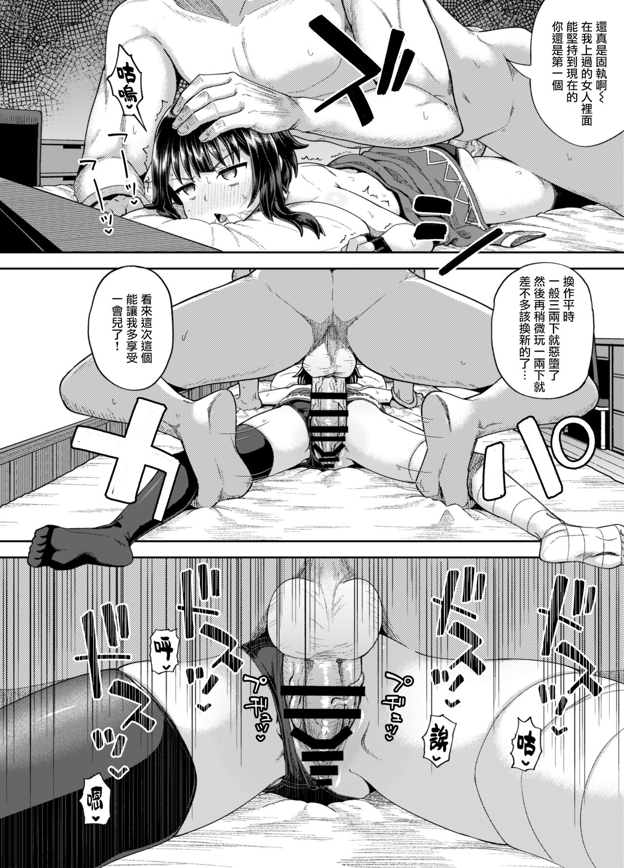 爆裂娘を彼女にしたらヤルことなんて決まってる！全集P37