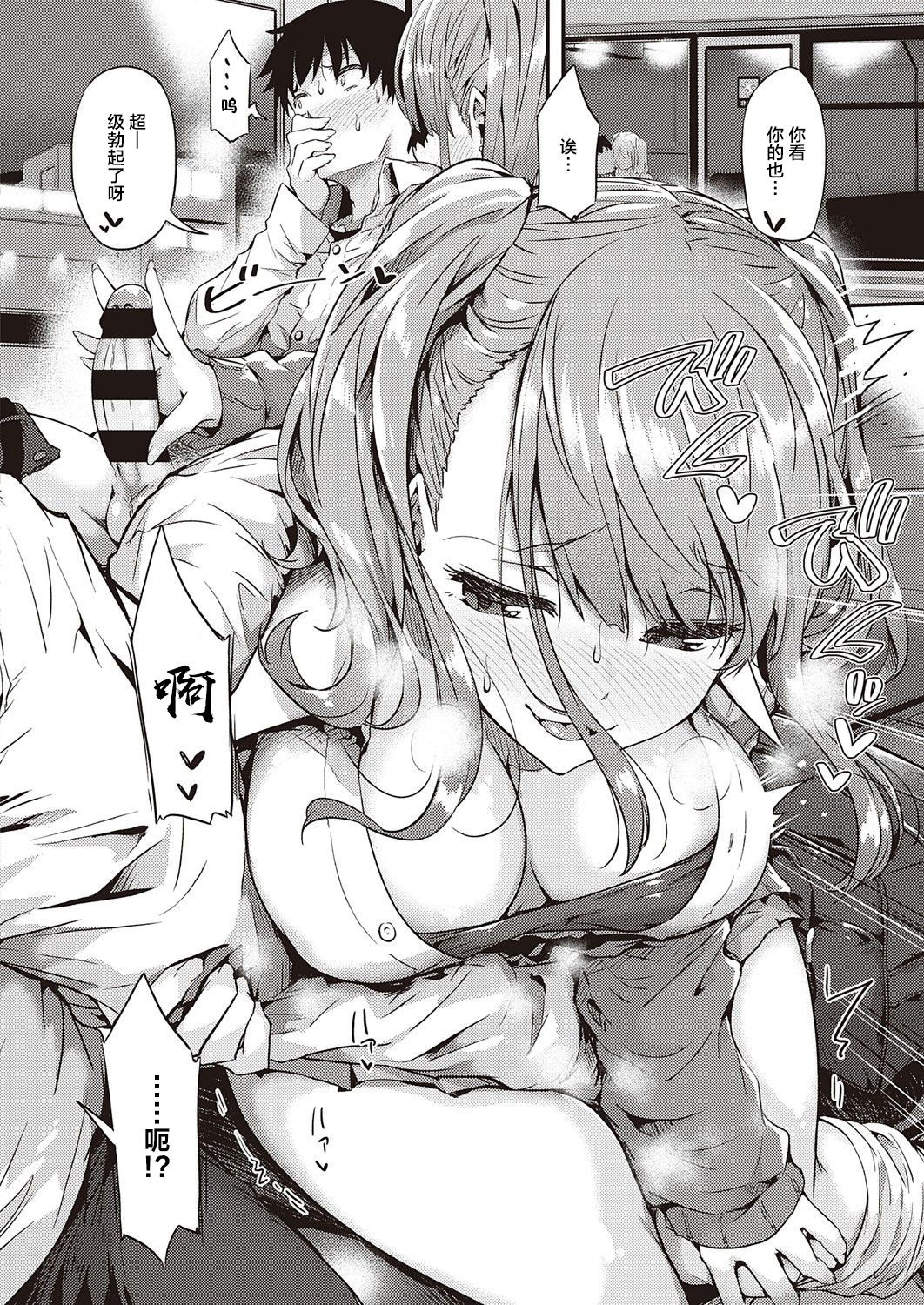 ギャルに停まります全集P15