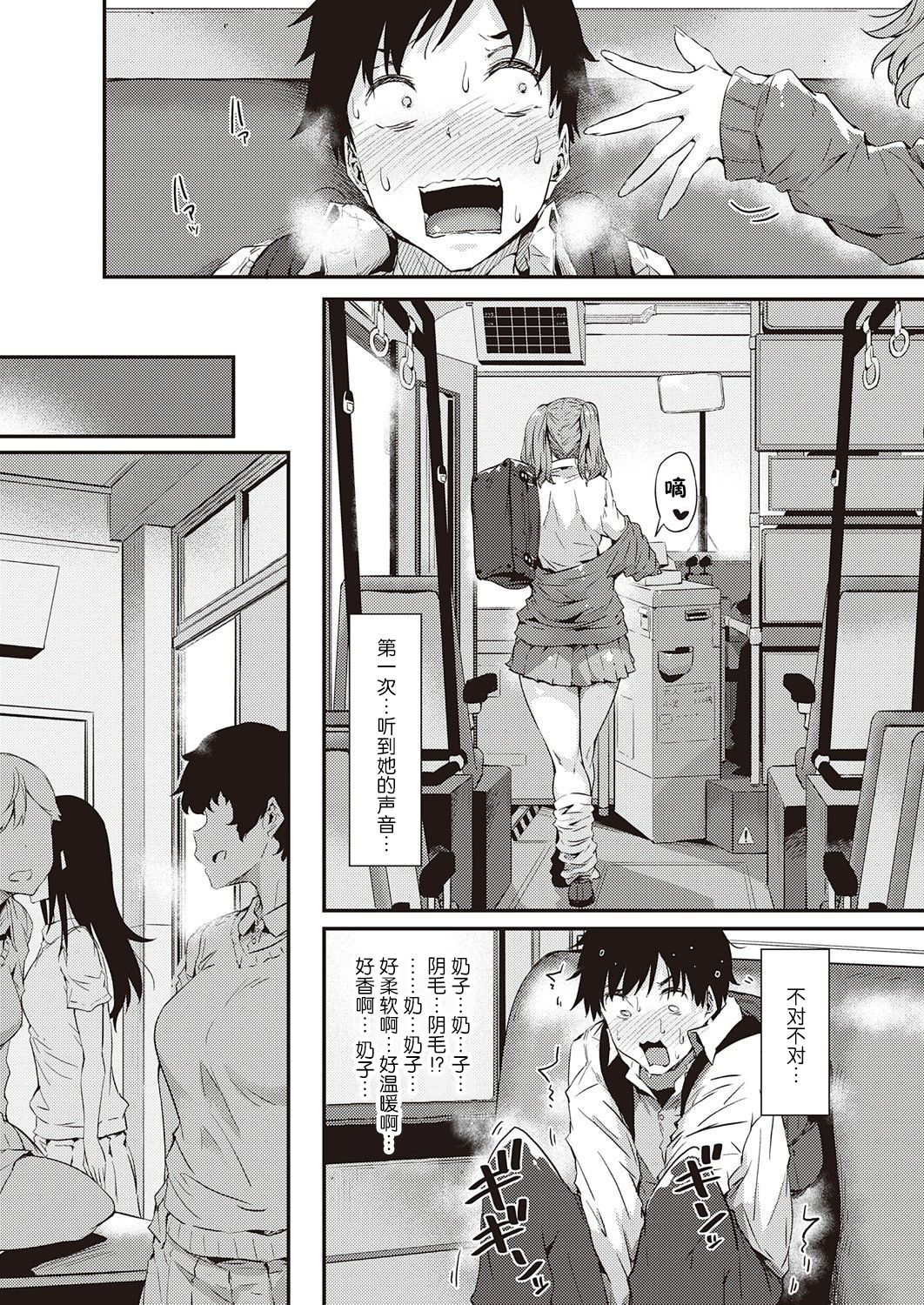 ギャルに停まります全集P8