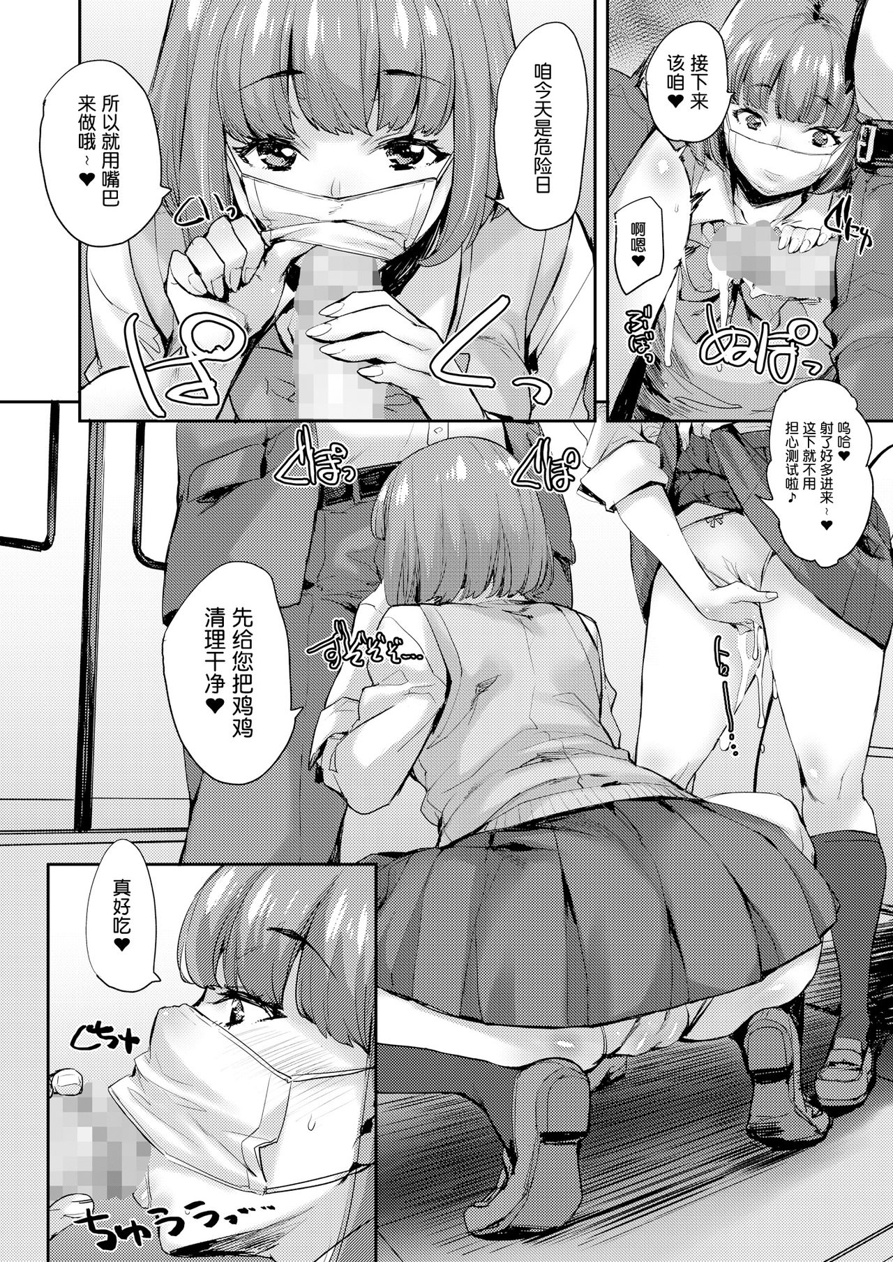 女子が群がるパワスポチ○ポ!!全集P6