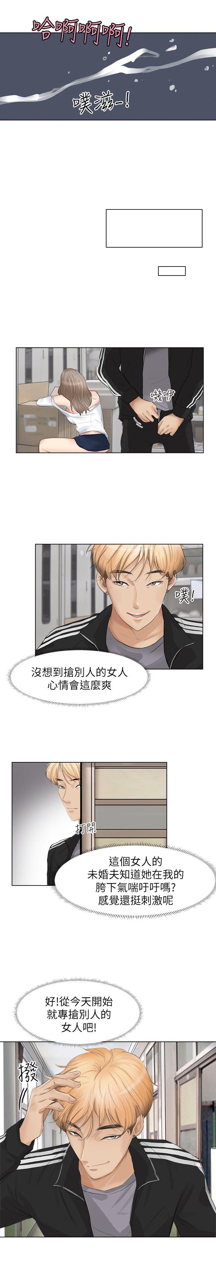 我要睡你的女人第1话P29