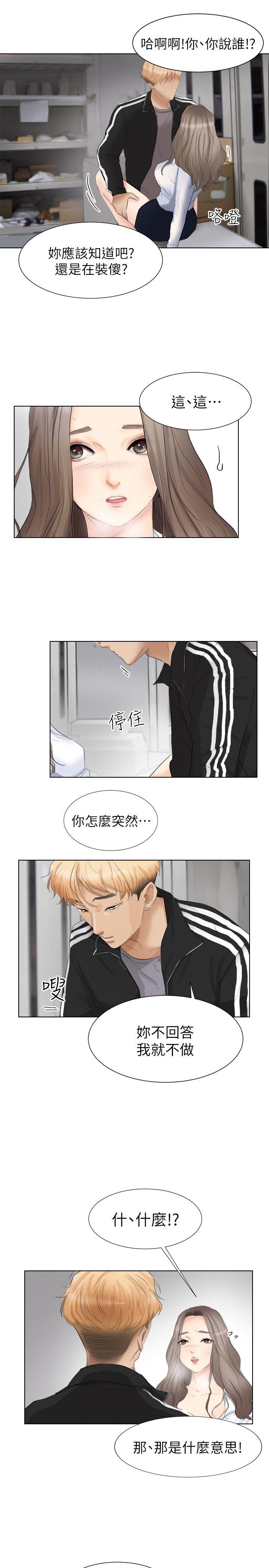 我要睡你的女人第1话P11