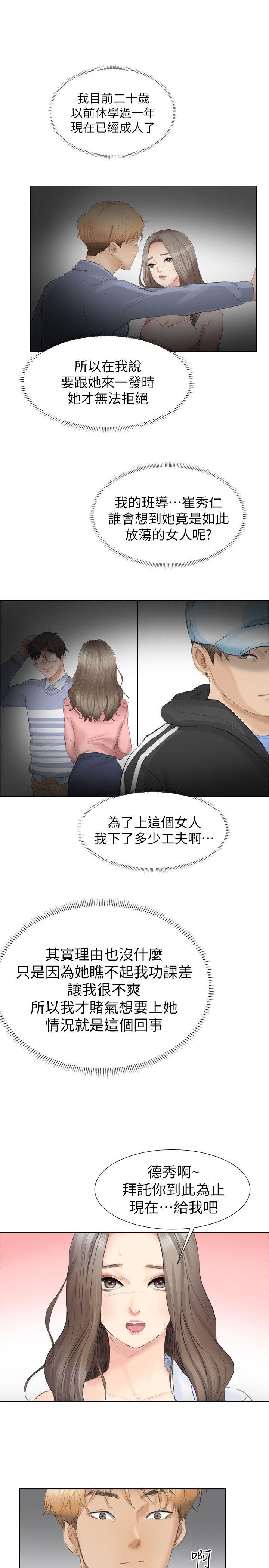 我要睡你的女人第1话P17