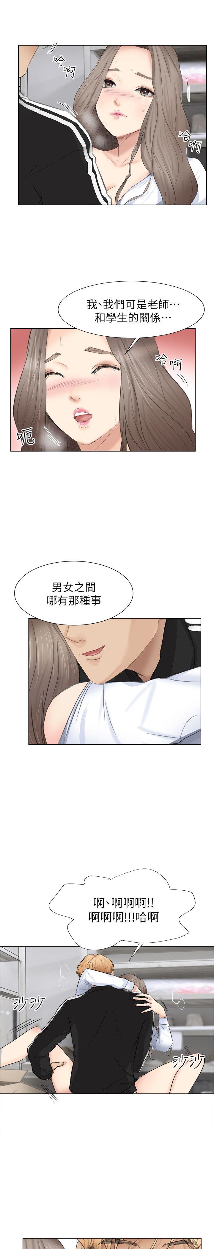 我要睡你的女人第1话P9