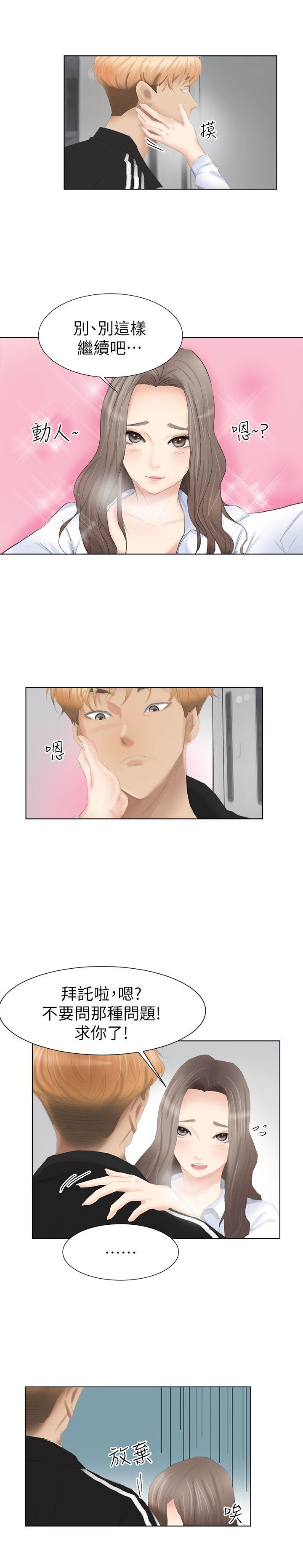 我要睡你的女人第1话P13