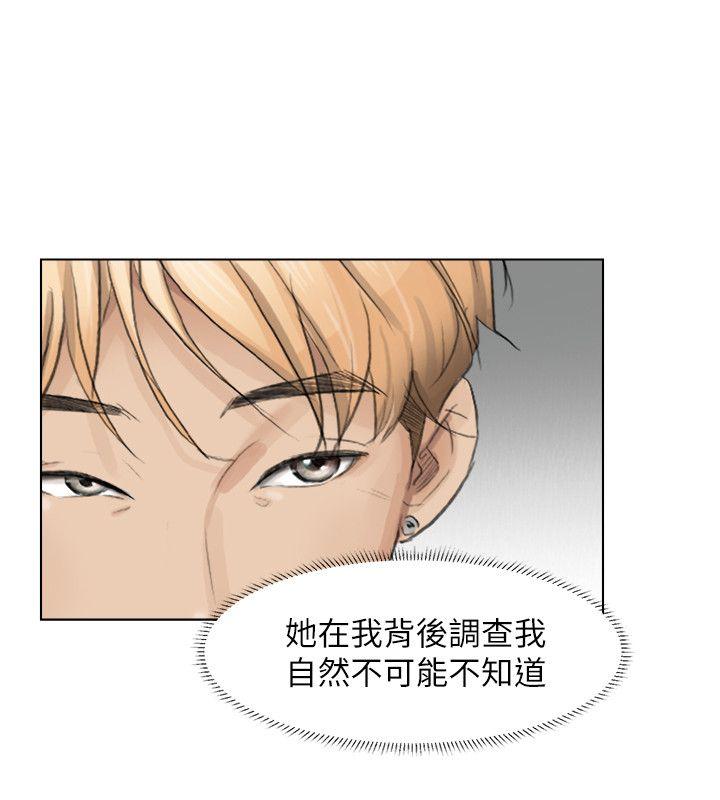 我要睡你的女人第1话P16