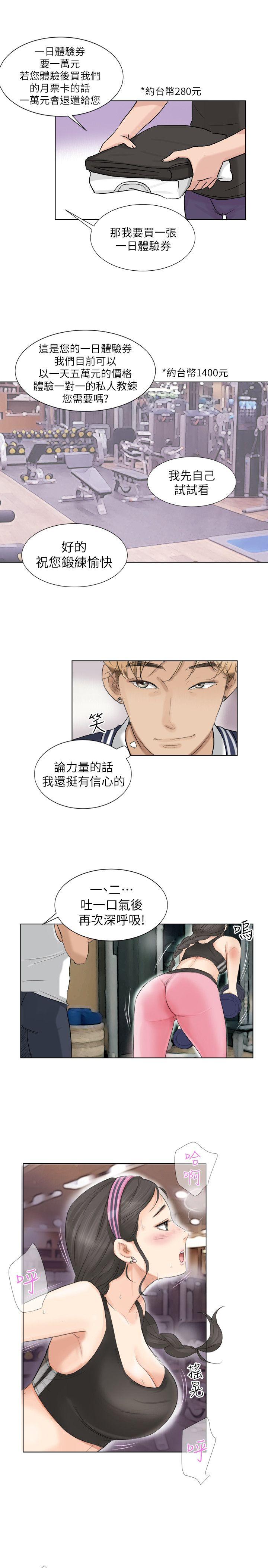 我要睡你的女人第2话P18