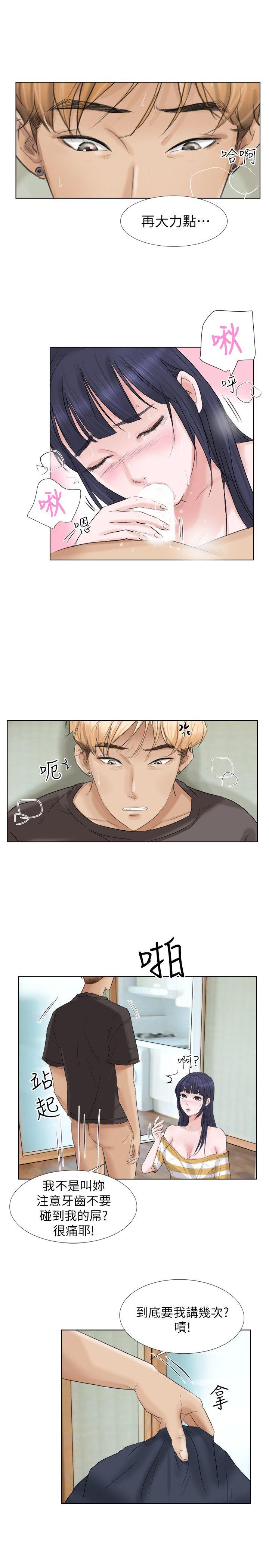 我要睡你的女人第2话P4