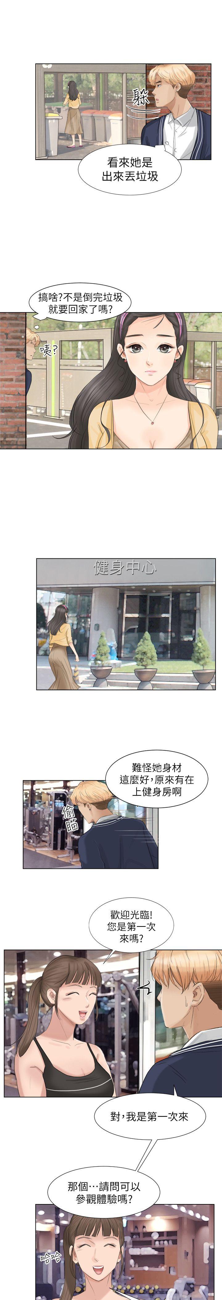 我要睡你的女人第2话P16