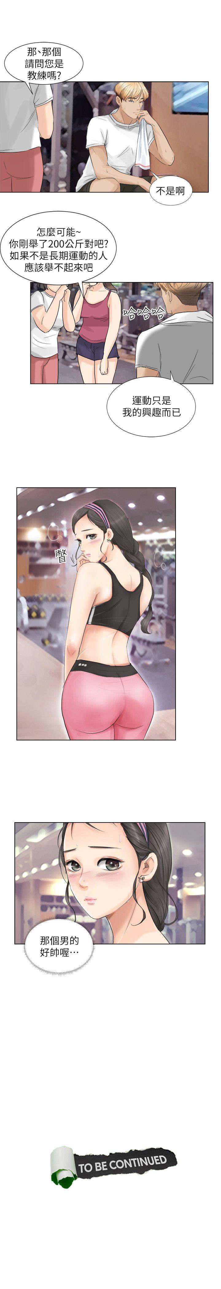 我要睡你的女人第2话P22