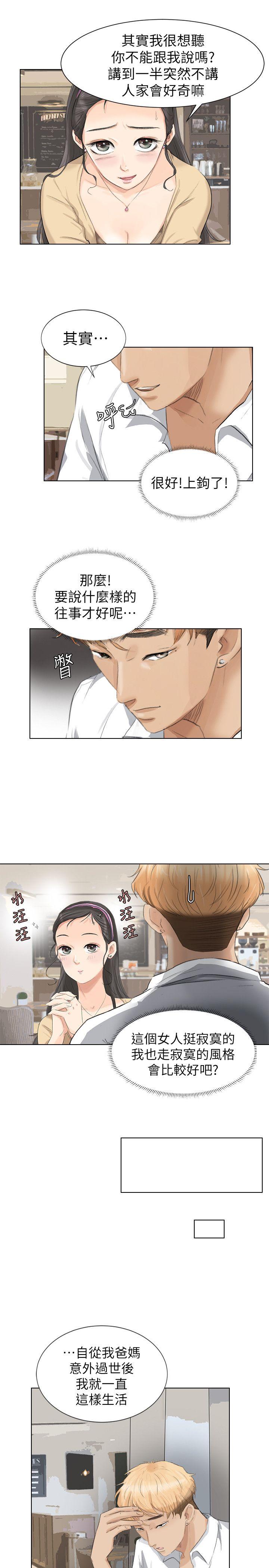 我要睡你的女人第3话P23