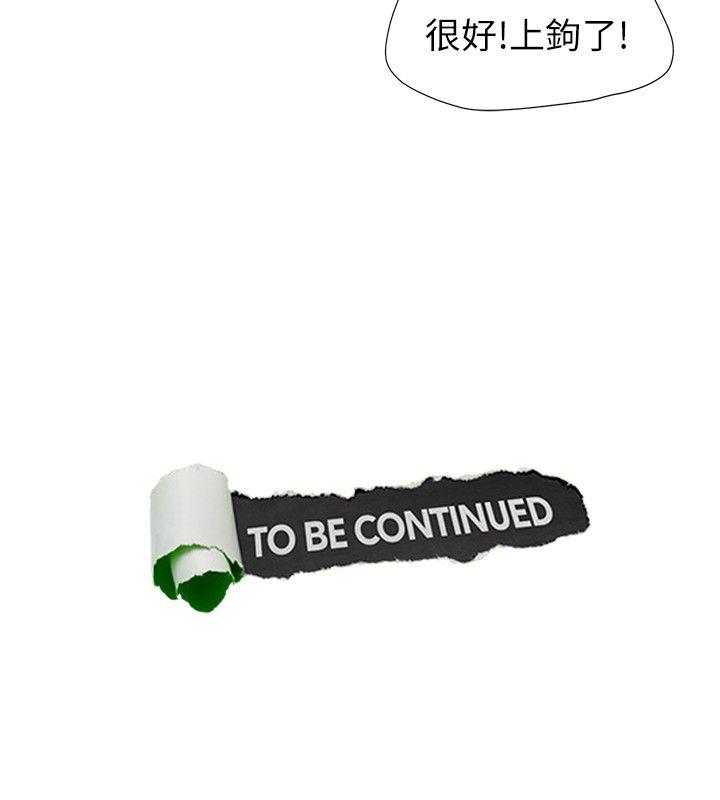 我要睡你的女人第3话P26