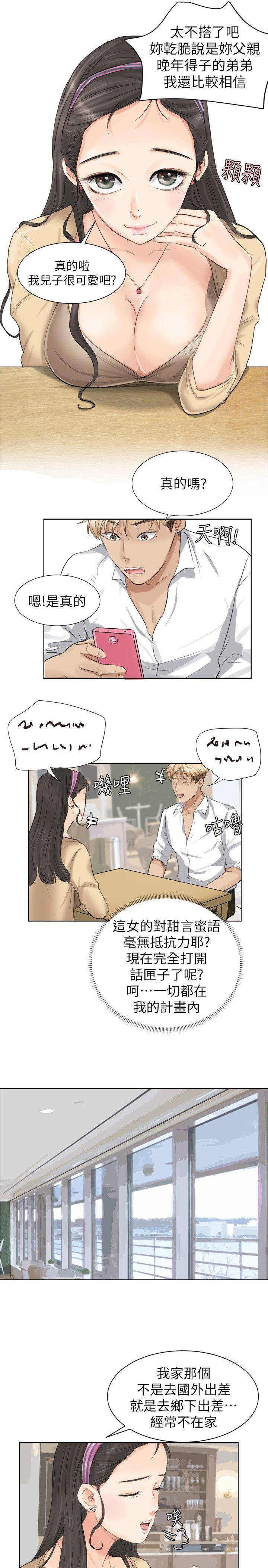 我要睡你的女人第3话P17