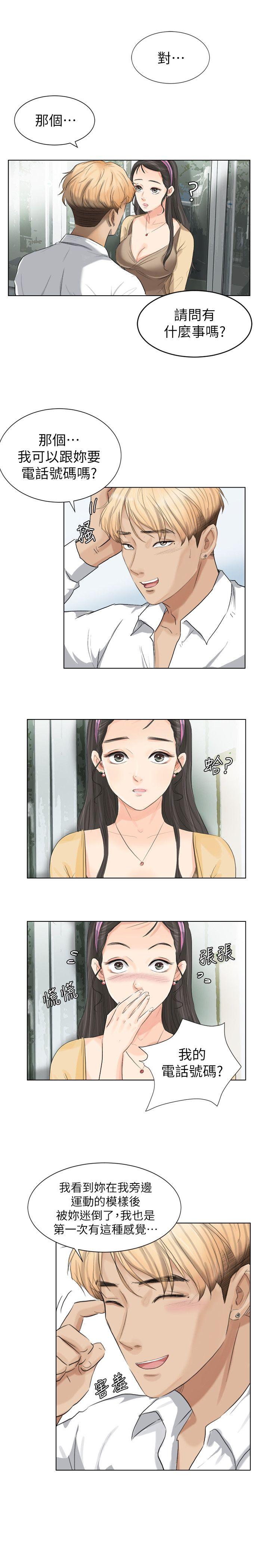 我要睡你的女人第3话P9