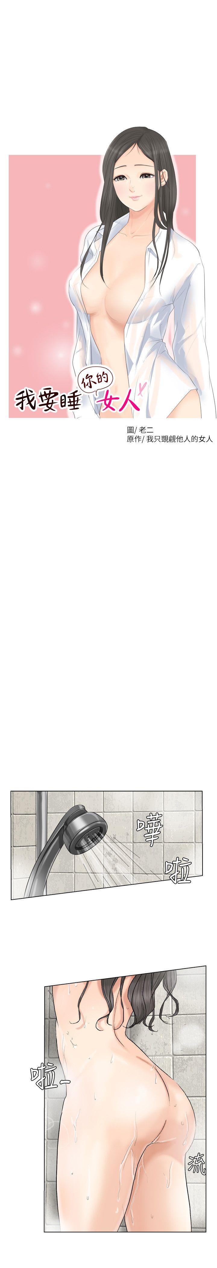 我要睡你的女人第3话P3