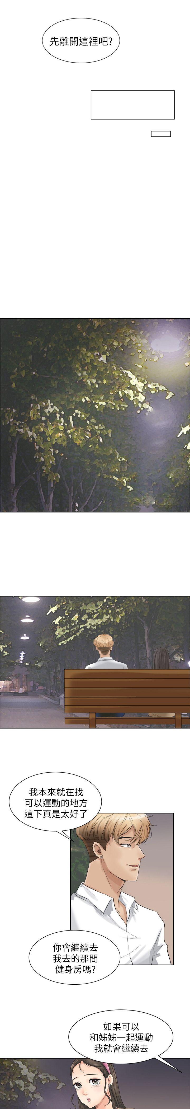 我要睡你的女人第4话P5