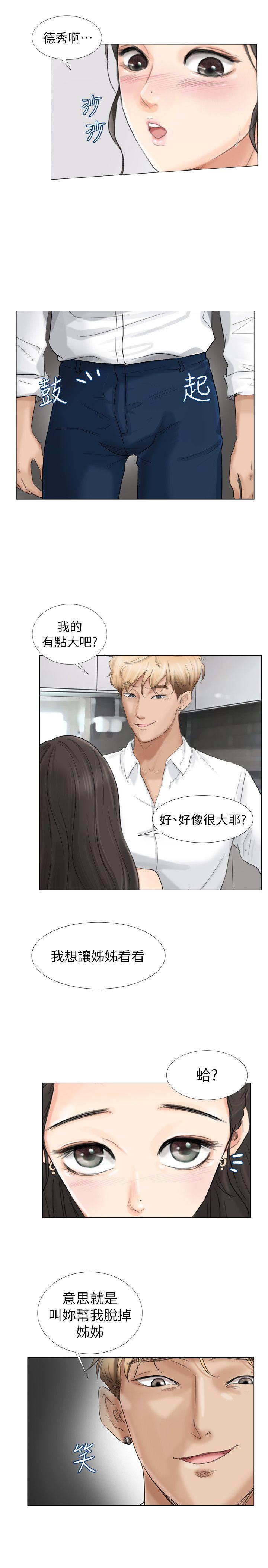 我要睡你的女人第5话P7