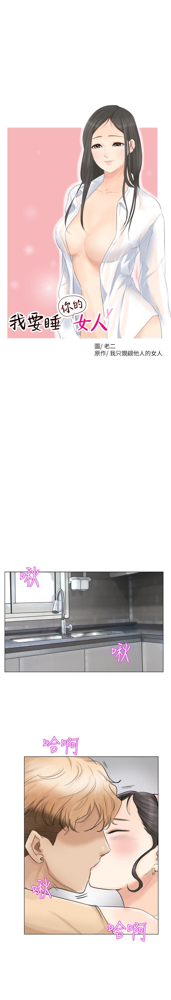 我要睡你的女人第5话P3