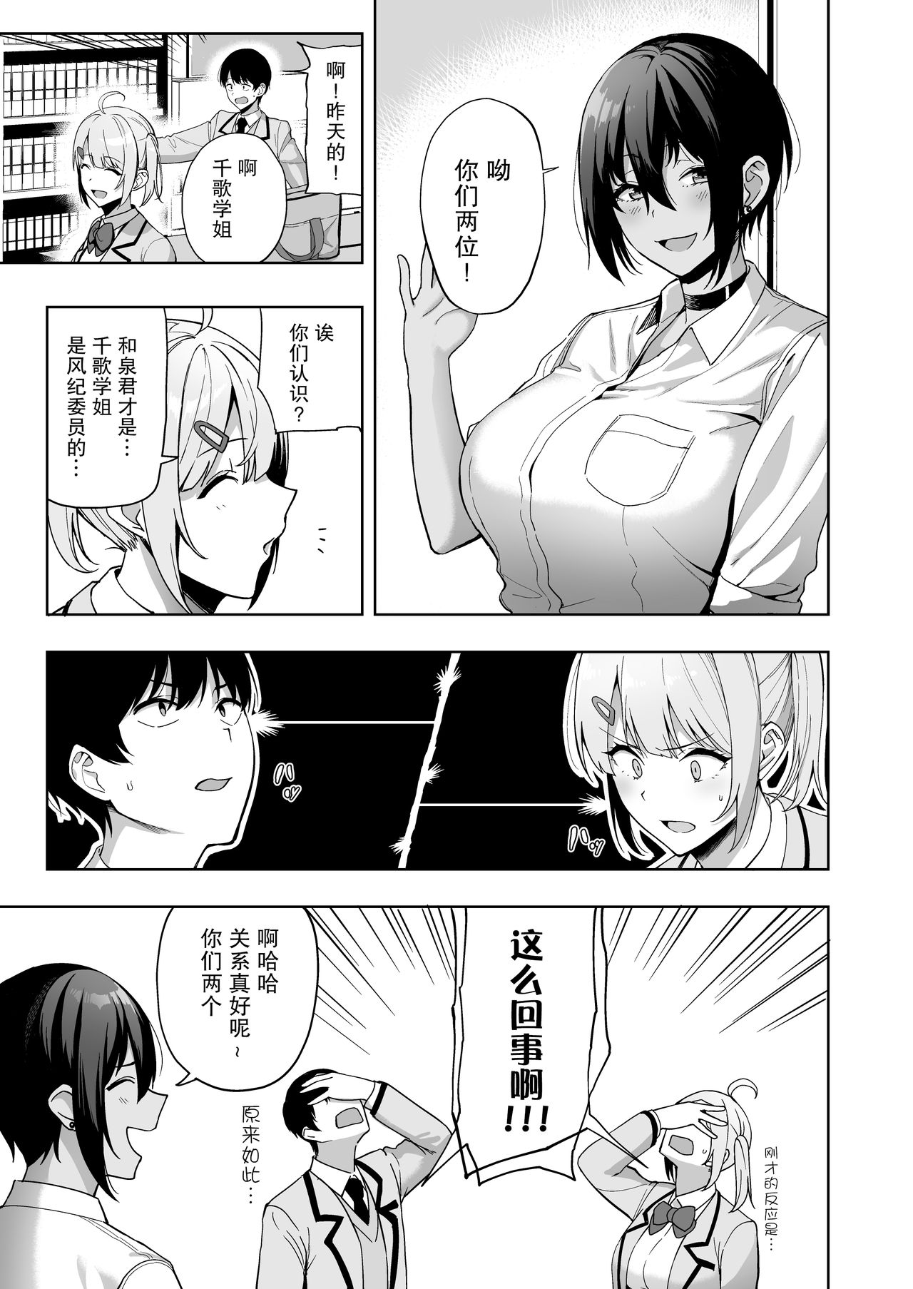 風紀委員とフーゾク活動 vol.2全集P24