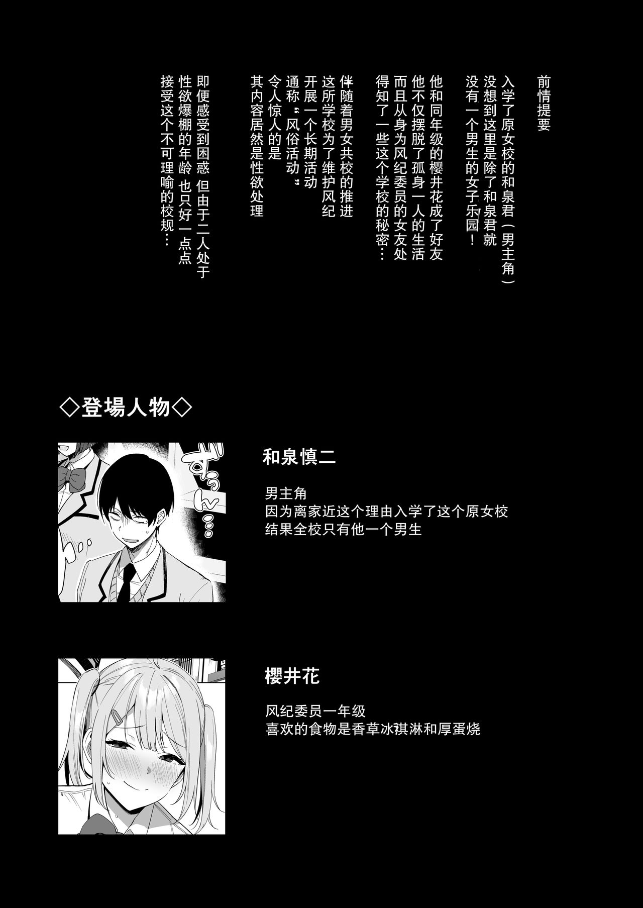 風紀委員とフーゾク活動 vol.2全集P3