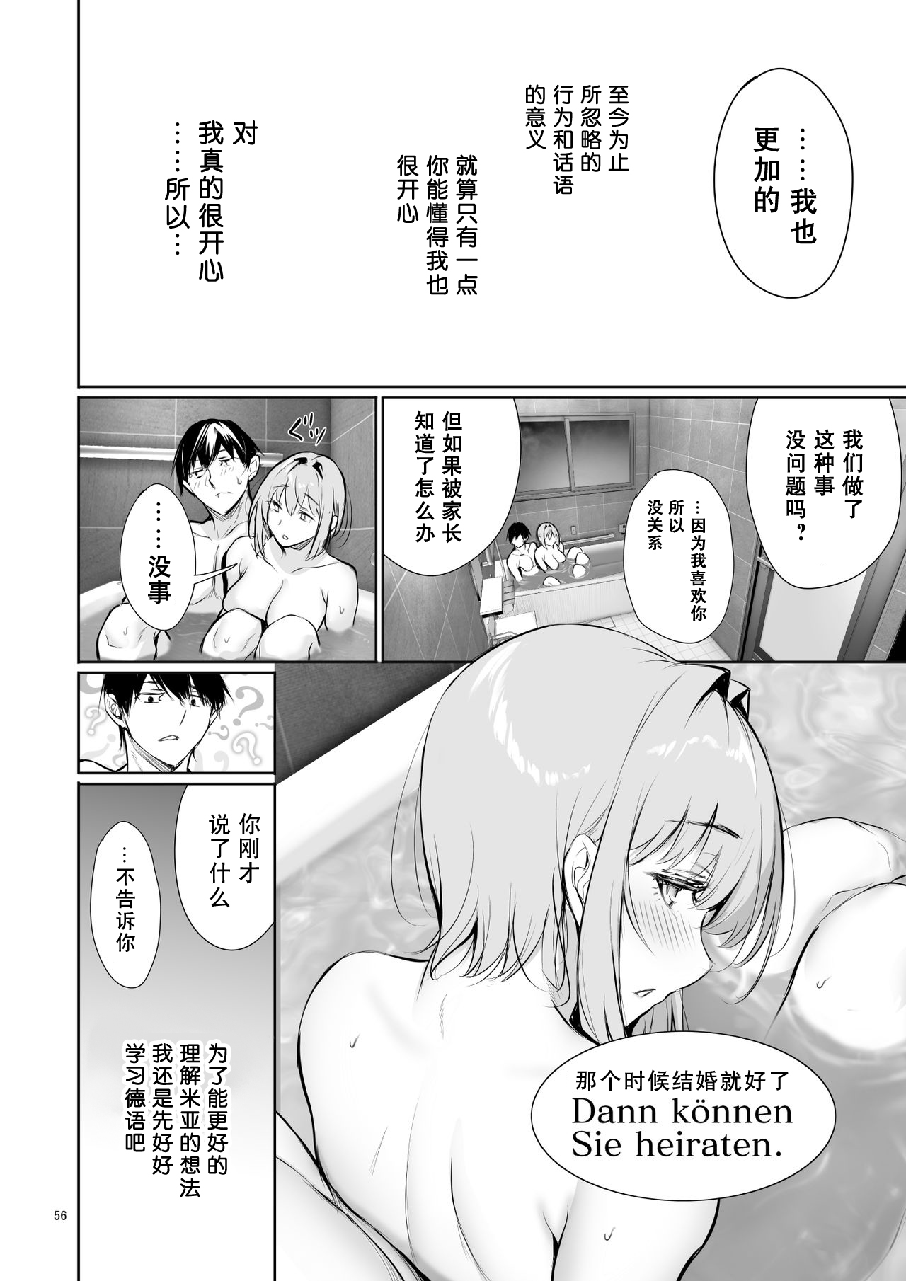 ホームステイ中のドイツっ娘が一緒に風呂に入ってくるワケ全集P57