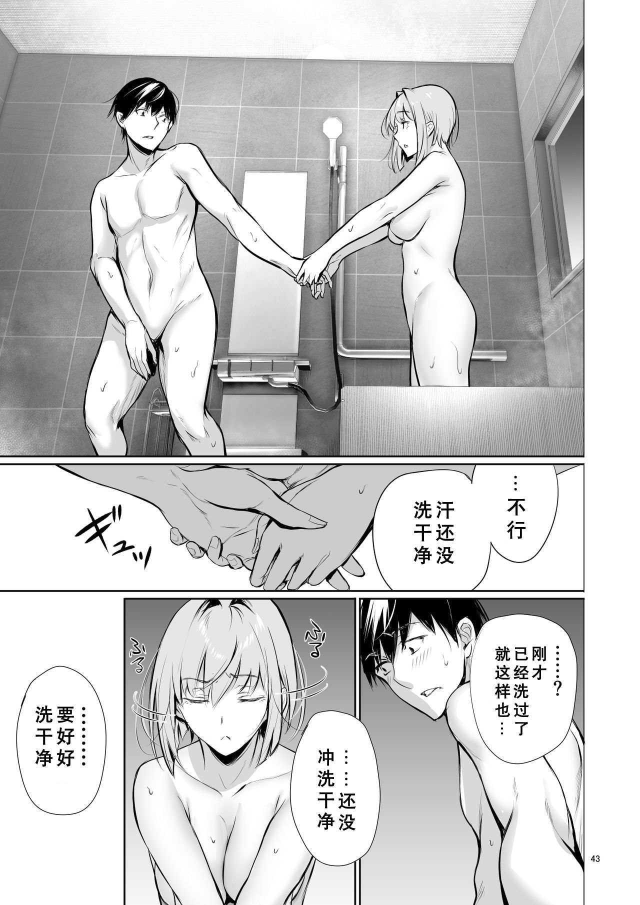 ホームステイ中のドイツっ娘が一緒に風呂に入ってくるワケ全集P44