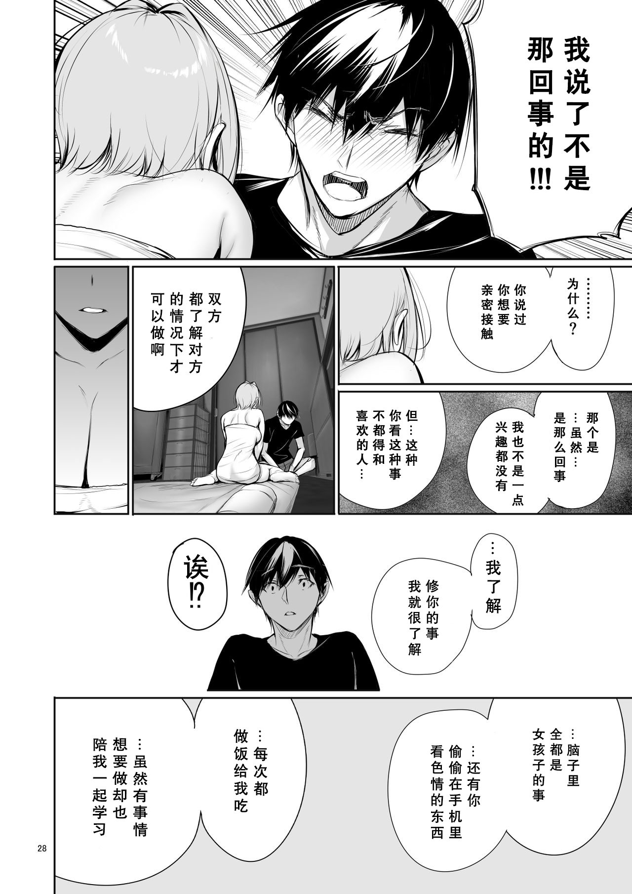 ホームステイ中のドイツっ娘が一緒に風呂に入ってくるワケ全集P29