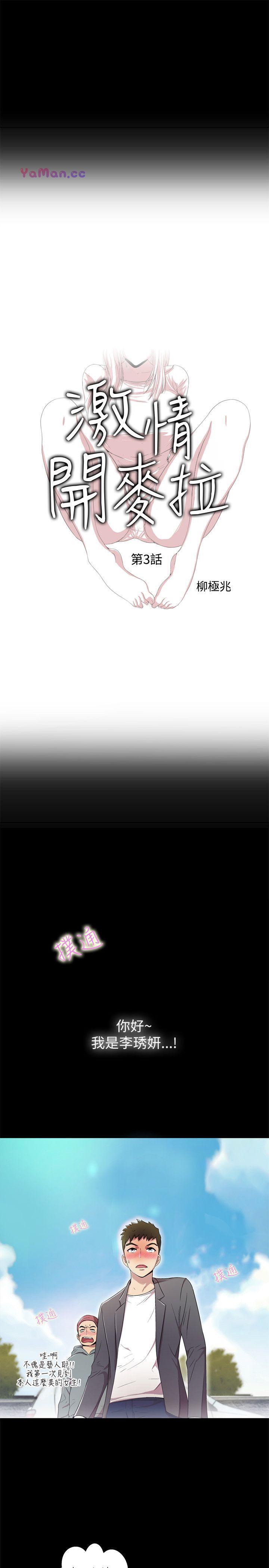 激情开麦拉第3话P3