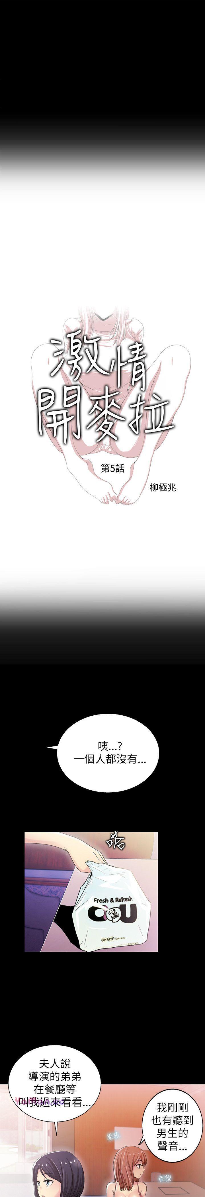 激情开麦拉第5话P4