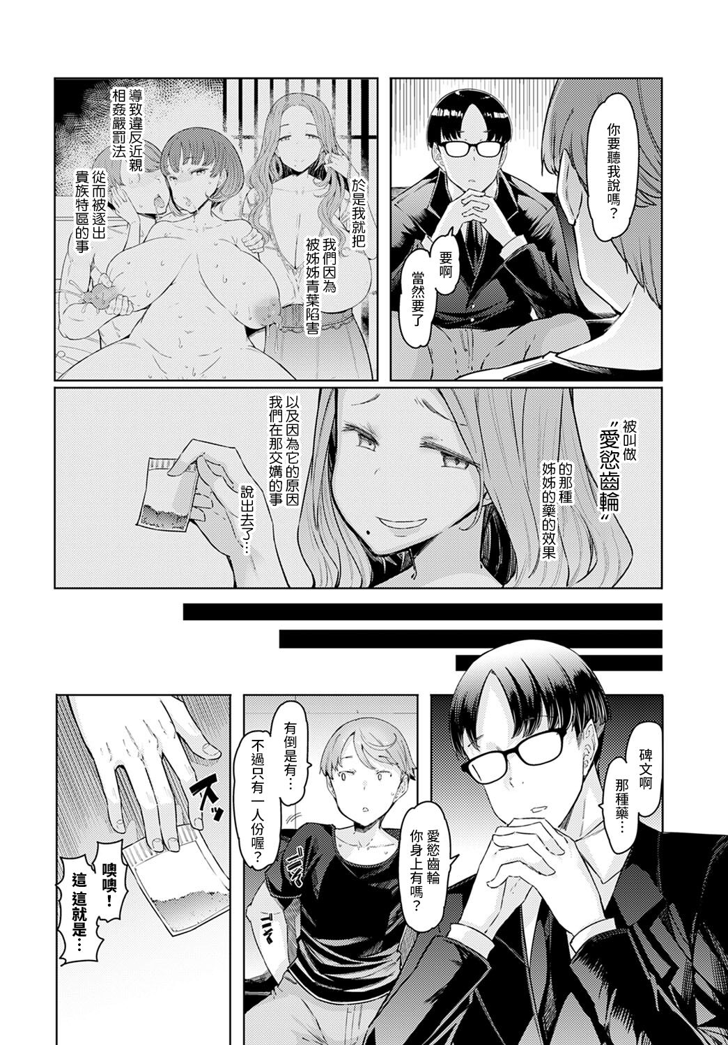 ラブホイール 第四話全集P10