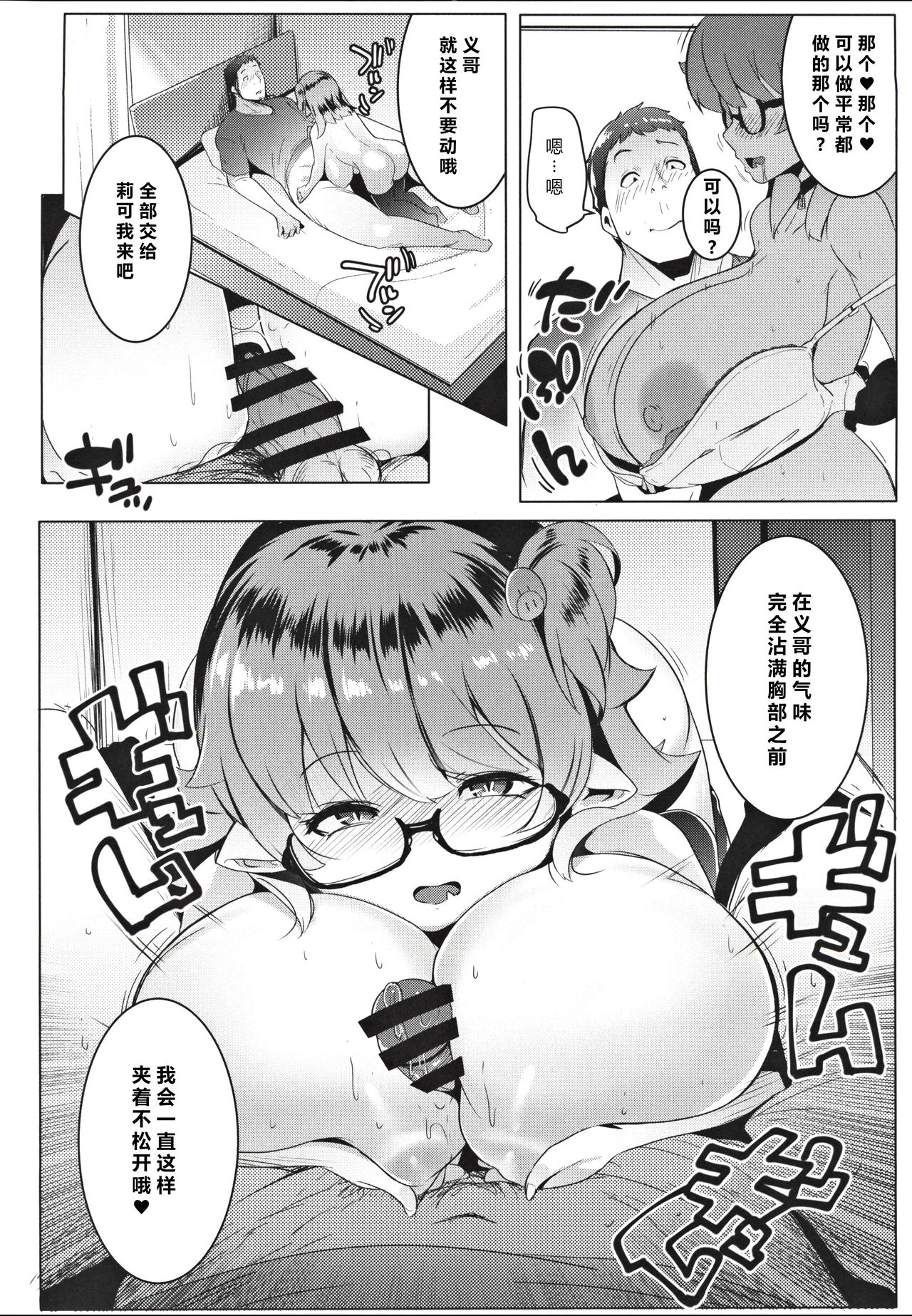 イモウトハメスオーク全集P11