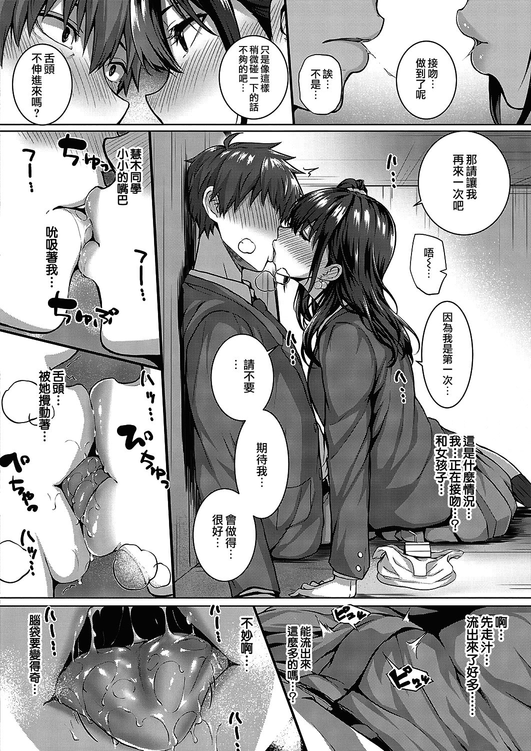 フラグ回収は突然に全集P8