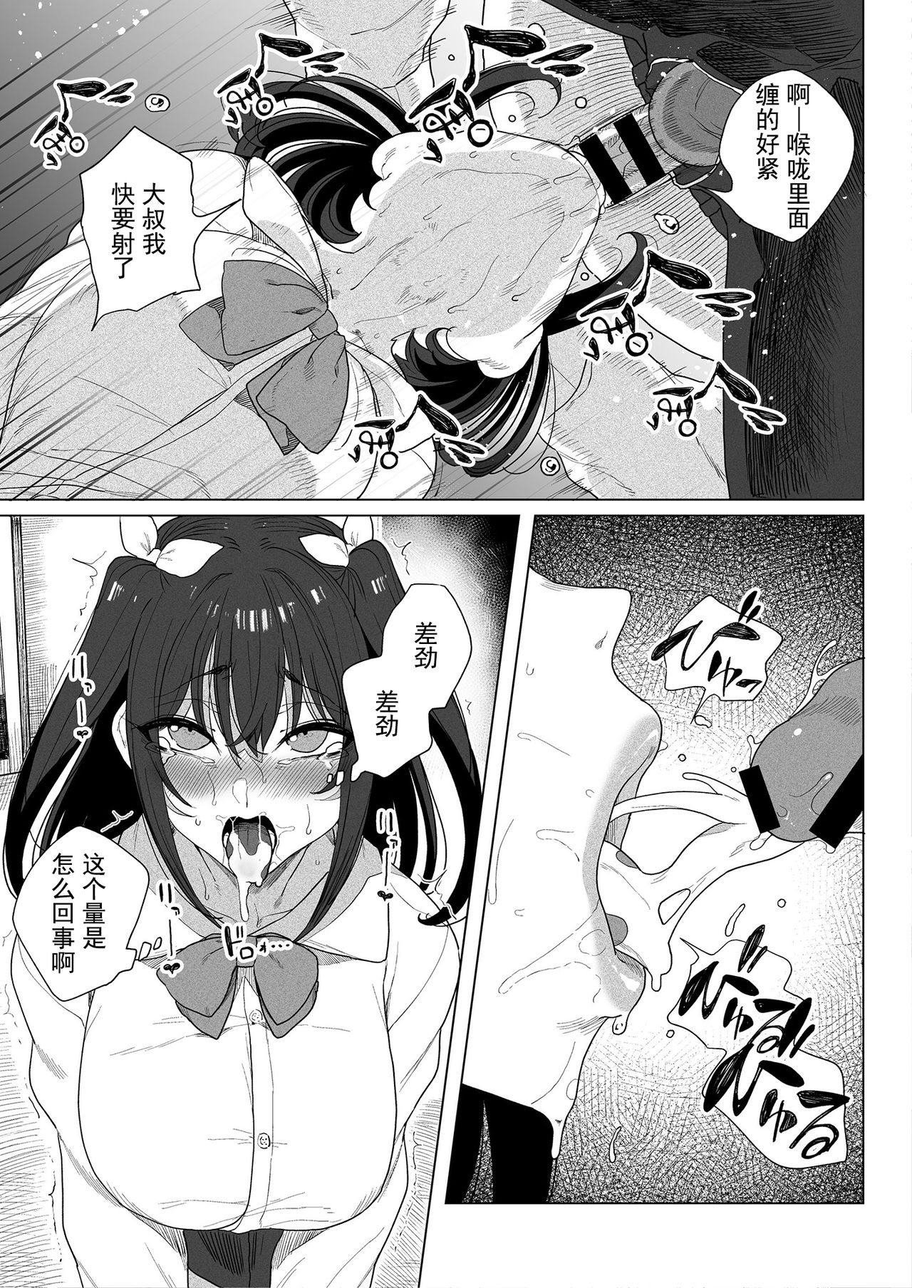 パパ活H合同全集P9