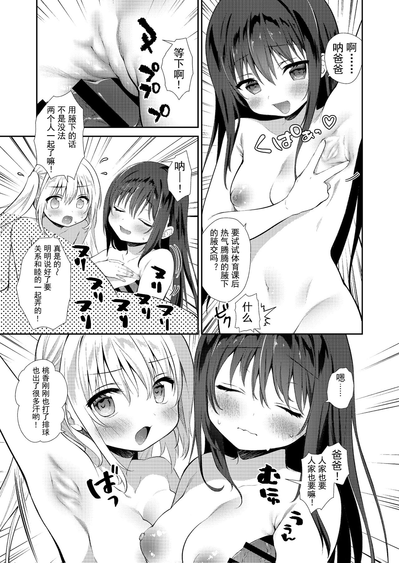 パパ活H合同全集P37