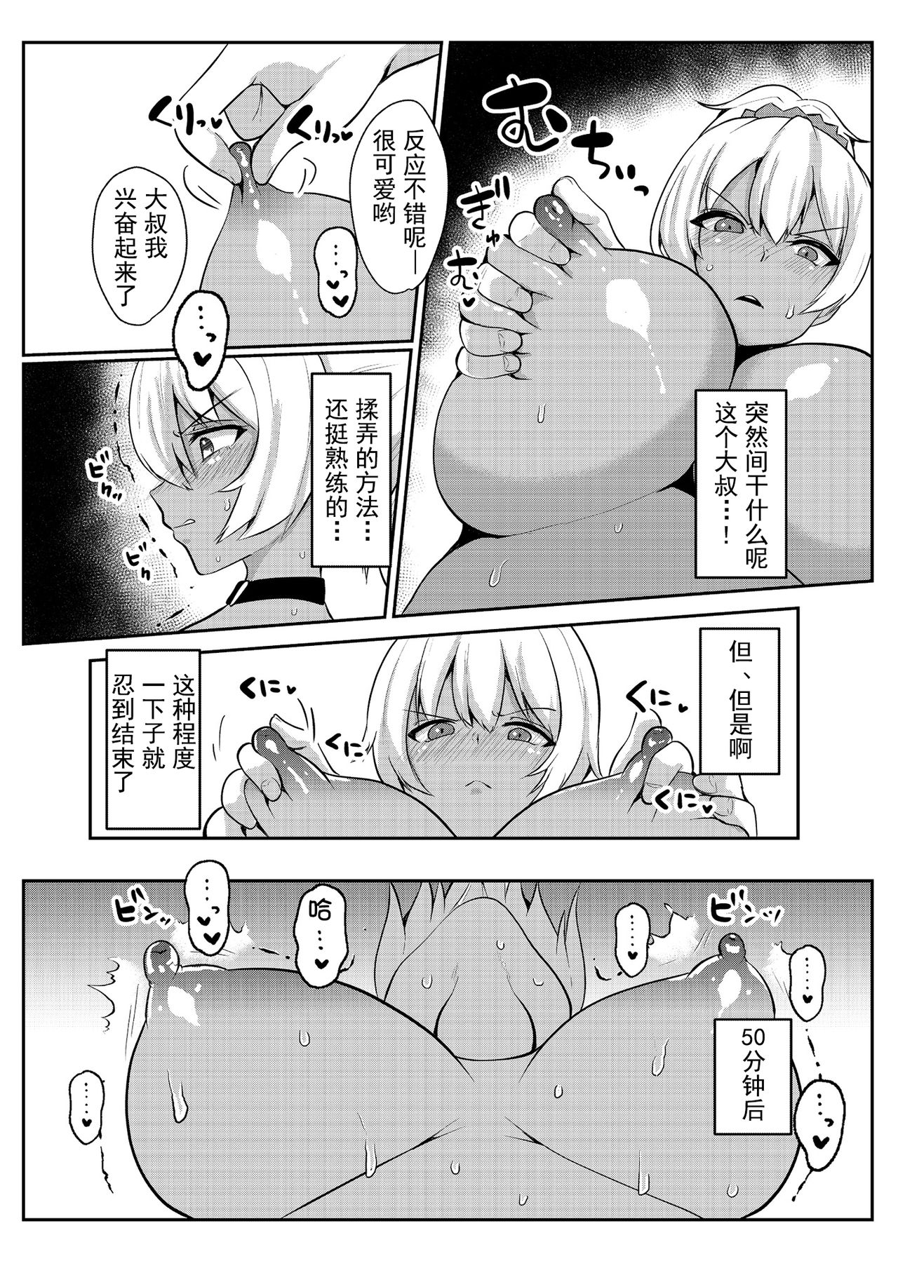 パパ活H合同全集P21