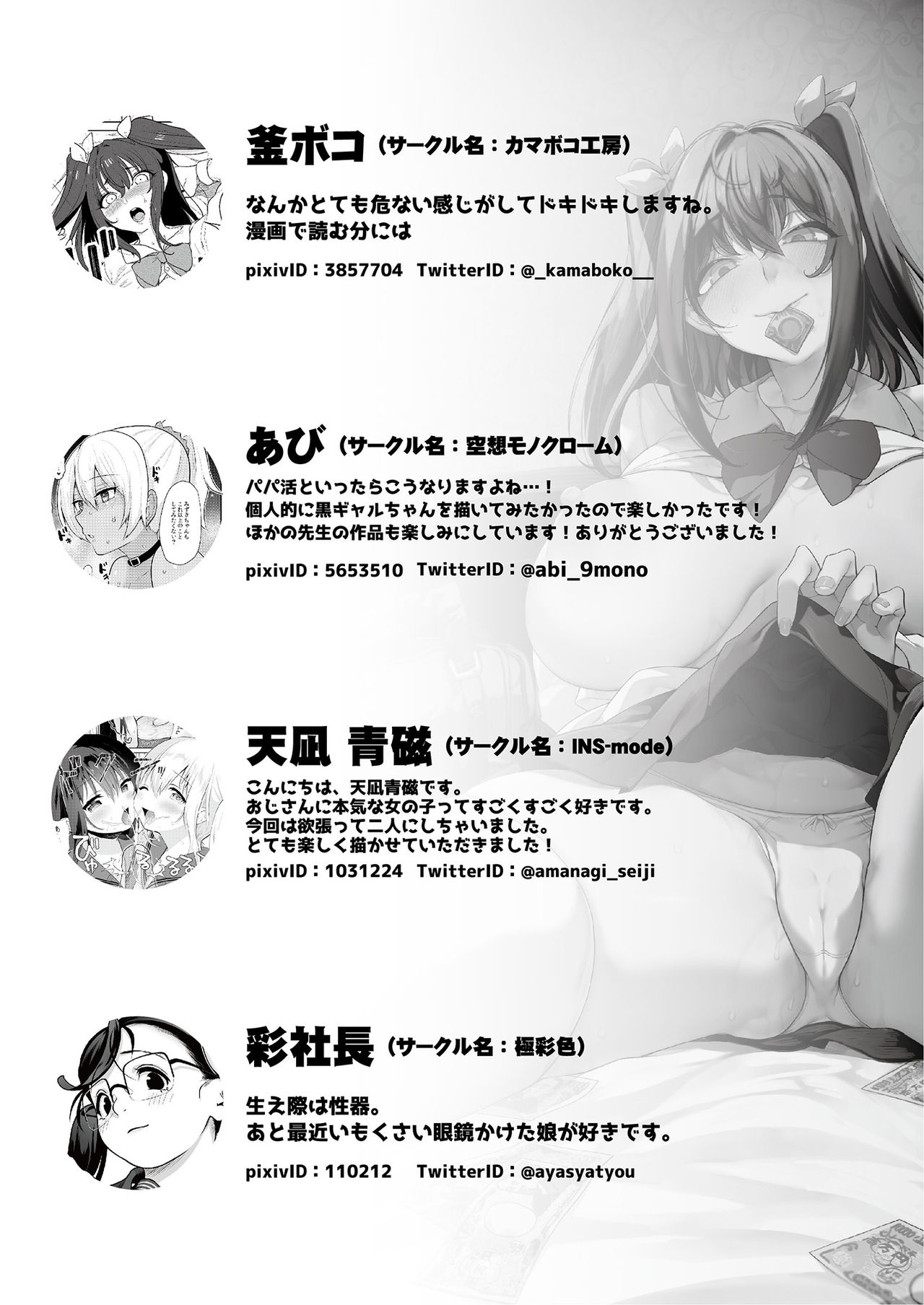 パパ活H合同全集P63